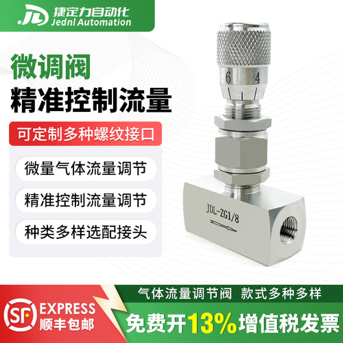 气体流量计精密针阀精准调节大小
