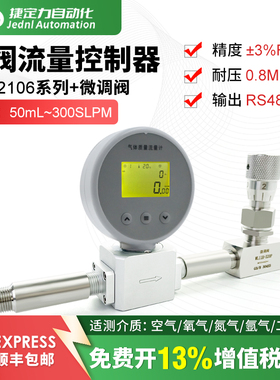 AMS2106数显微气体质量流量计直管段针阀控制器精准控制流量大小