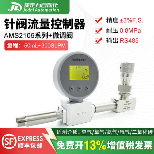 数显微气体质量流量计针阀控制器