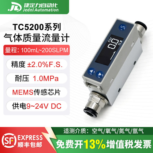 TC5200系列快插接口流量计高精度