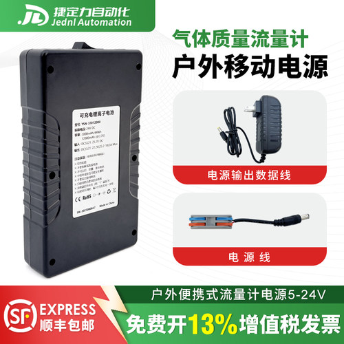 便携式流量计充电宝多种输出方式