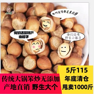 2025年新榛子大锅笨炒原味手拍山榛子东北特产铁岭野生大个包邮