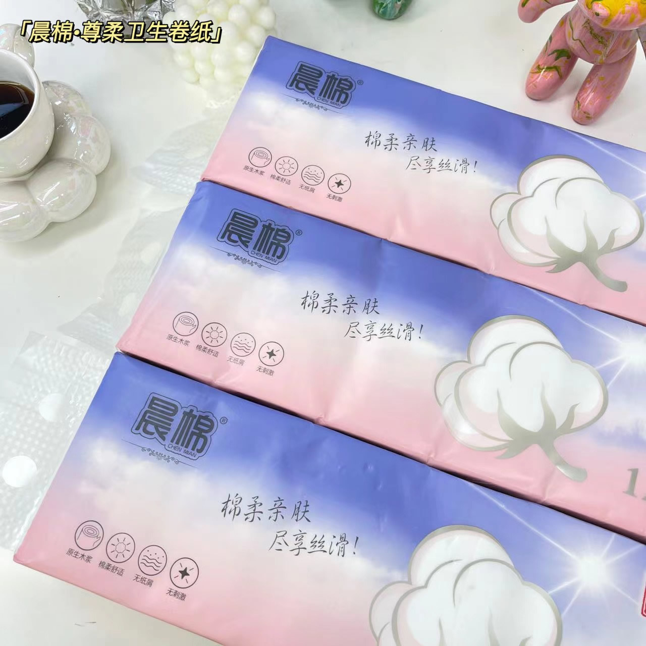 晨棉实芯卷纸2000g14卷一提4层