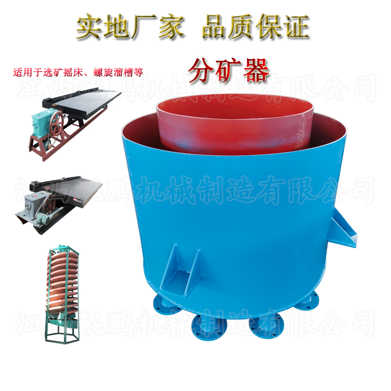 分矿桶选矿摇床螺旋溜槽