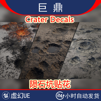 虚幻UE5 Crater Decals陨石爆炸弹坑洞水泥道路损毁贴花材质蓝图