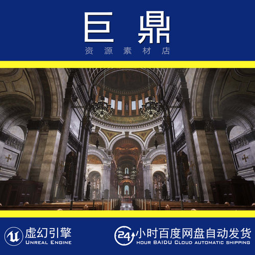 虚幻4UE5 St Paul's Cathedral Environment圣保罗大教堂内外场景