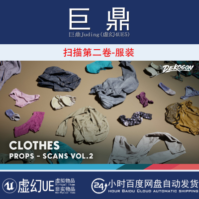 虚幻UE5.1+Scans VOL.2 Clothes Nanite Low Poly 扫描服装衣服