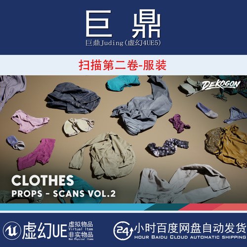 虚幻UE5.1+Scans VOL.2 Clothes Nanite Low Poly 扫描服装衣服
