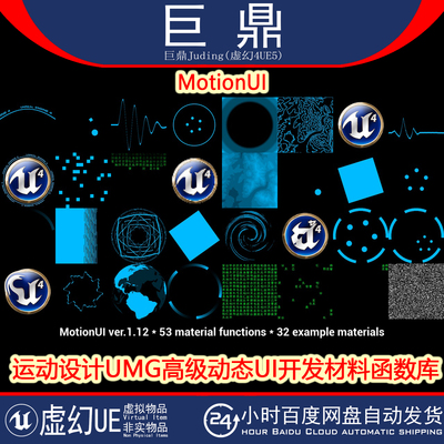 虚幻UE5 MotionUI 运动设计UMG高级动态UI开发材料函数库 4.25+