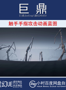 虚幻UE5.1+Tentacle Fingers 恐怖游戏触手手指攻击动画蓝图模型