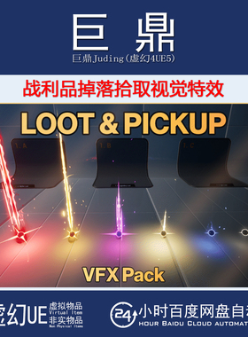 虚幻UE5.0+ Loot & Pickup VFX Pack 战利品掉落拾取交互视觉特效
