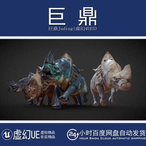 虚幻4UE5 Alien Rhinoceros 幻想生物多种皮肤外星犀牛模型骨骼