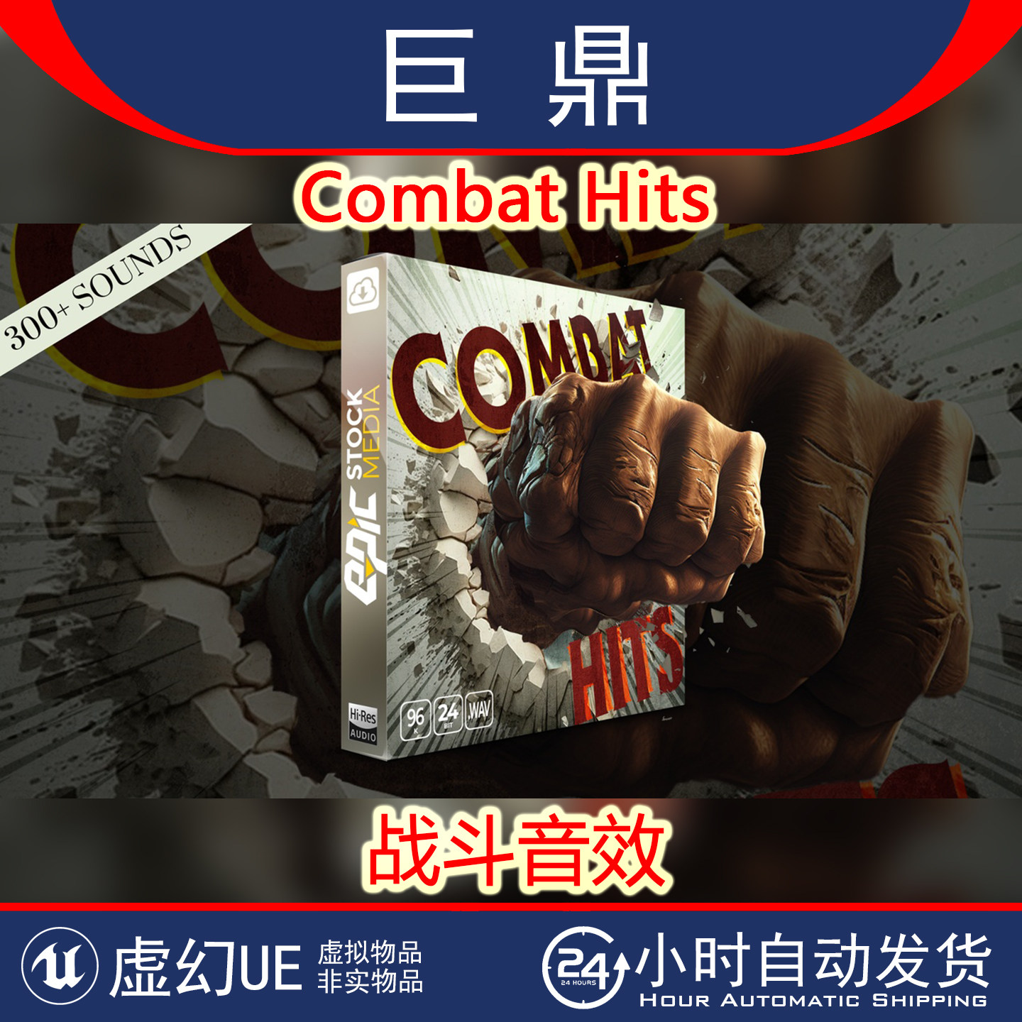 虚幻4UE5.2+ Combat Hits 战斗音效拳击踢腿骨折血液飞溅打斗跺脚