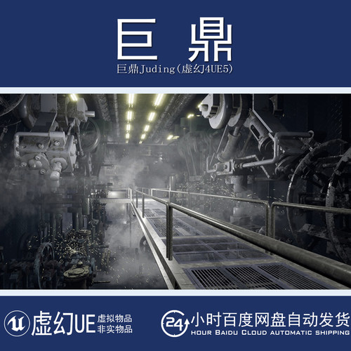 虚幻4UE5 Engine Hall 科幻机械走廊机器蒸汽工业管道模型场景