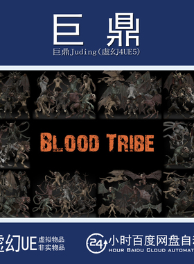 虚幻4UE5 Blood Tribe 血族落弓箭手野蛮人法师剑士角色模型动画
