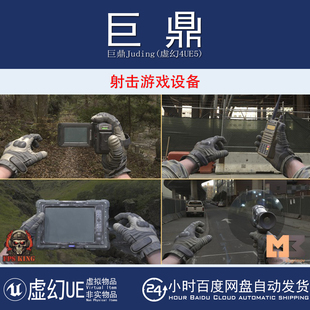 虚幻4UE5 FPS Devices 射击游戏平板相机手机对讲机设备模型动画