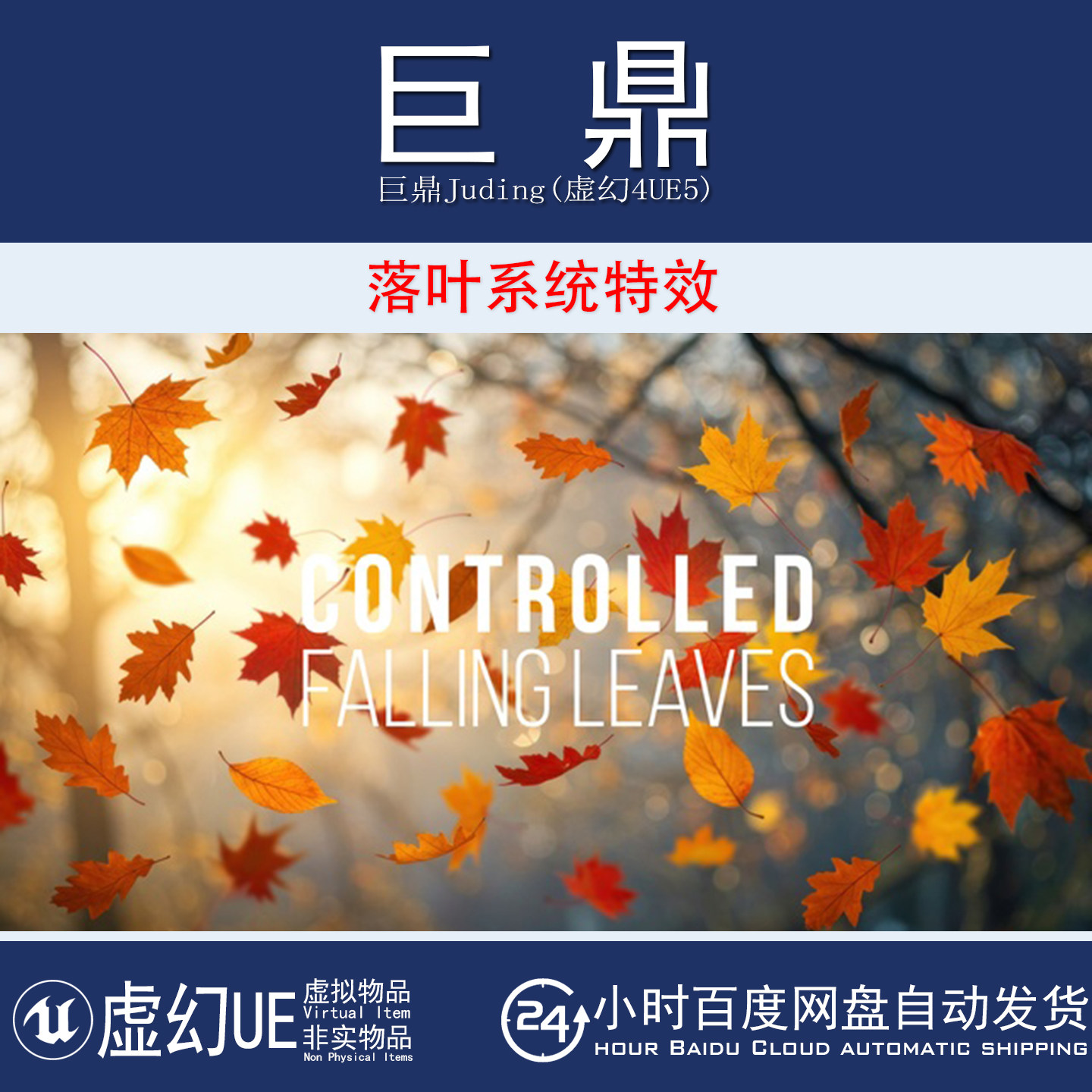 虚幻UE5.4+Falling Leaves System 数字景观落叶动画系统工具特效