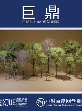 虚幻UE5.1+Foliage VOL.45 Beech Trees 森林树木植物山毛榉模型