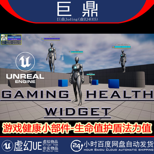 虚幻UE5.6+Gaming Health Widget游戏健康小部件生命值护盾法力值