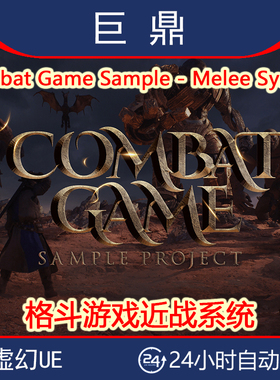 虚幻UE5.5 Combat Game Sample - Melee System格斗游戏近战系统