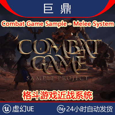 虚幻UE5.5 Combat Game Sample - Melee System格斗游戏近战系统
