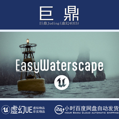 虚幻UE5.7+Easy Waterscape Realtime Ocean Water System 海洋水