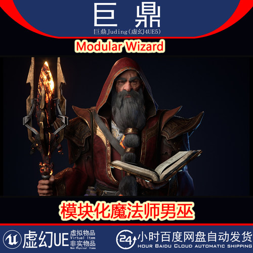 虚幻UE5 Modular Wizard 魔法师巫师甘道夫男巫人物角色模型4.27+