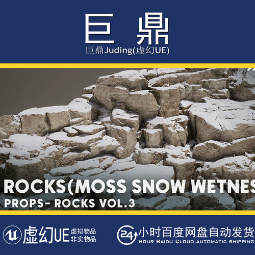 虚幻5UE5.2+Rocks VOL.3 - Snow, Wetness, Moss岩石雪湿苔藓模型