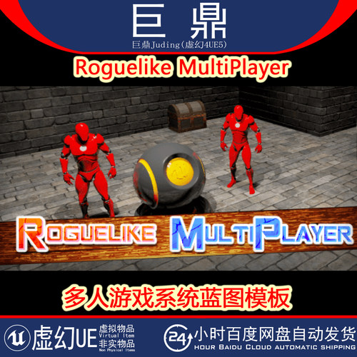 虚幻UE5 Roguelike MultiPlayer 地牢多人游戏系统蓝图模板 4.26+