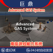 虚幻UE5.6Advanced GAS System高级游戏能力系统插件伤害变量
