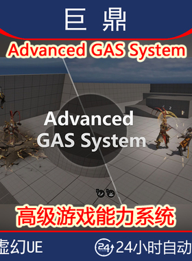 虚幻UE5.6Advanced GAS System高级游戏能力系统插件伤害变量