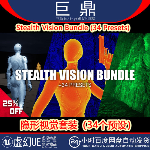 虚幻UE5.0+Stealth Vision Bundle (34 Presets)隐形夜视视觉套装