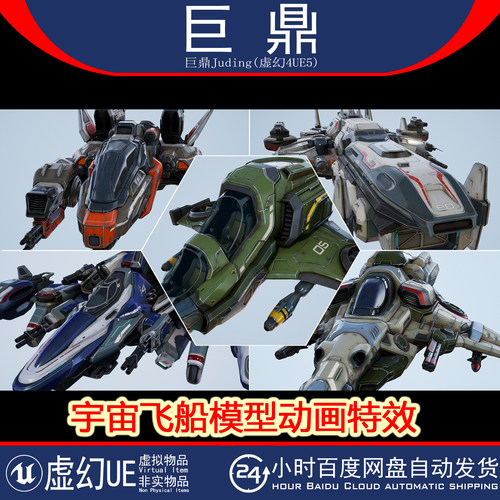 虚幻4.18+UE5 Spaceships Essential Pack 宇宙飞船模型动画特效