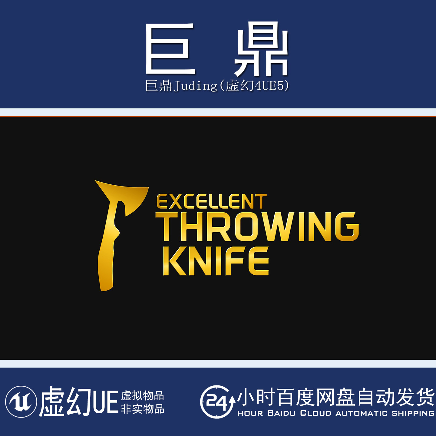 虚幻5UE5.6+EXCELLENT THROWING KNIFE SYSTEM飞刀斧头投掷系统