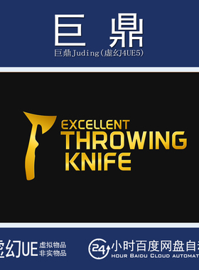 虚幻5UE5.6+EXCELLENT THROWING KNIFE SYSTEM飞刀斧头投掷系统