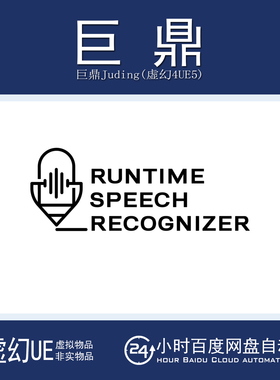 虚幻UE5.3-5.7 Runtime Speech Recognizer 实时运行时语音识别器