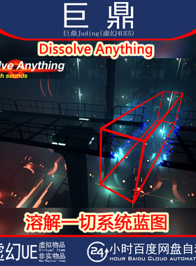 虚幻UE5.3+Dissolve Anything 溶解一切网格角色材质声音系统蓝图