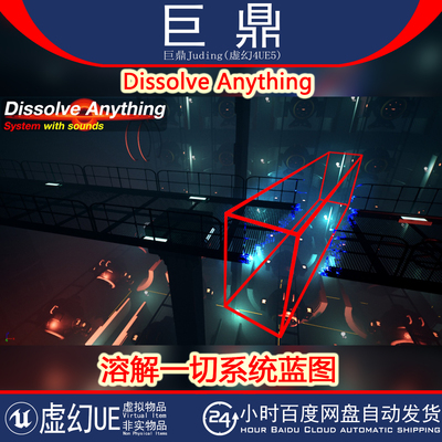 虚幻UE5.3+Dissolve Anything 溶解一切网格角色材质声音系统蓝图