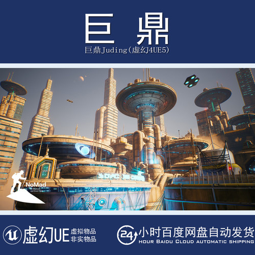 虚5UE5.6+ Sci Fi Skyscrapers Buildings 科幻摩天大楼空中城市