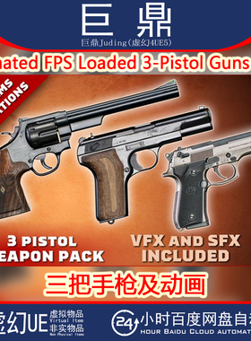 UE5.1+ Animated FPS Loaded 3-Pistol Guns Pack 左轮手枪及动画