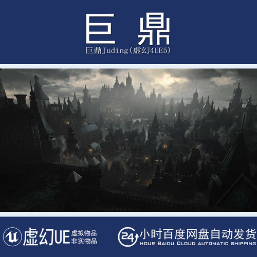 虚幻4UE5 多格式+KitBash3D Dark Fantasy 黑暗幻想城堡城市建筑