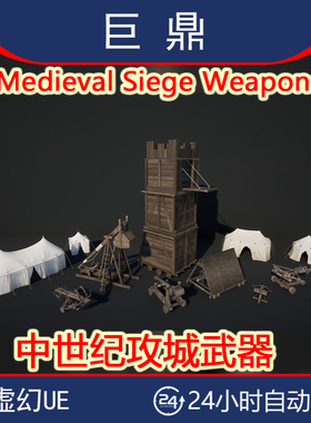 虚幻UE5 Medieval Siege Weapons中世纪攻城武器动画弩车投石帐篷