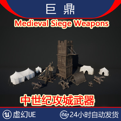 虚幻UE5 Medieval Siege Weapons中世纪攻城武器动画弩车投石帐篷