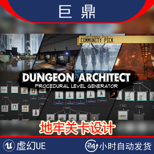 Architect Dungeon v2.38.0地牢关卡设计动态游戏 5.6 虚幻UE4.27