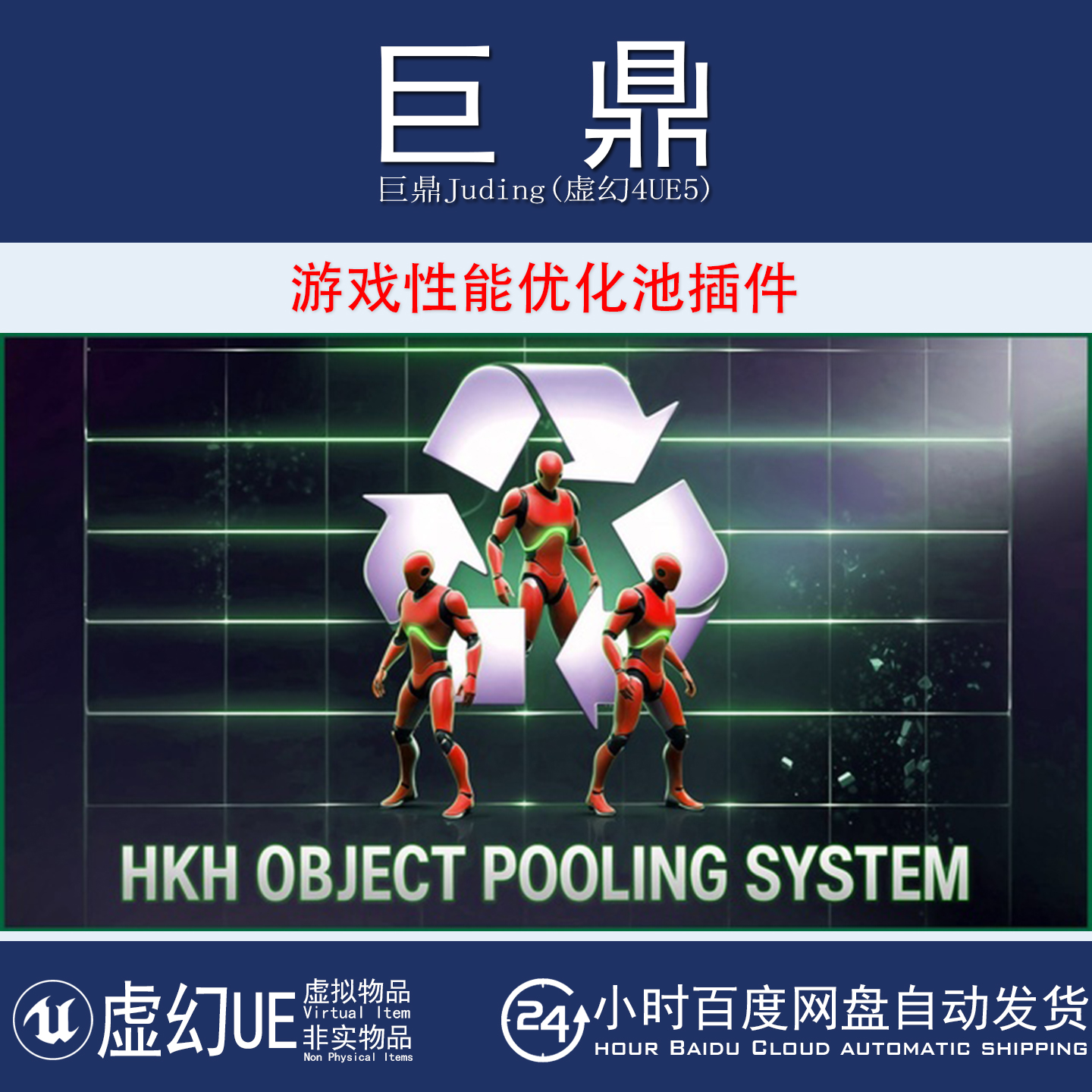 虚幻UE5.6-5.7 HKH Object Pooling 游戏性能提升优化池工具插件