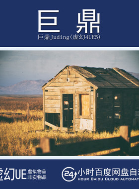 虚幻5UE5.1+Ghost Town VOL1 Old Cabins 破旧小木屋板房木棚围栏
