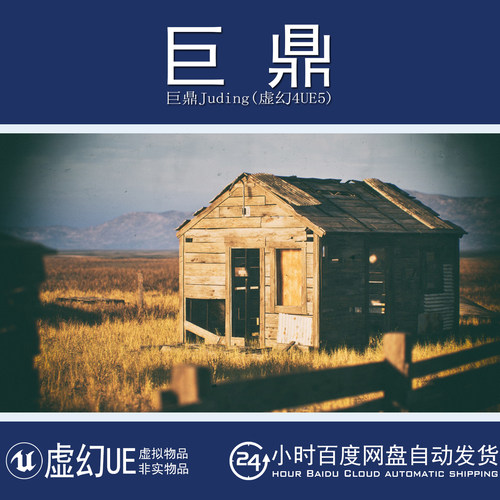 虚幻5UE5.1+Ghost Town VOL1 Old Cabins 破旧小木屋板房木棚围栏