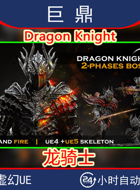 虚幻4UE5 Dragon Knight黑暗幻想龙骑士老板敌人骑士带IK骨骼动画