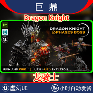 虚幻4UE5 Dragon Knight黑暗幻想龙骑士老板敌人骑士带IK骨骼动画