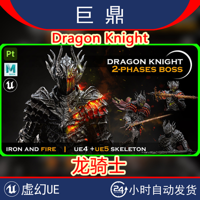 虚幻4UE5 Dragon Knight黑暗幻想龙骑士老板敌人骑士带IK骨骼动画